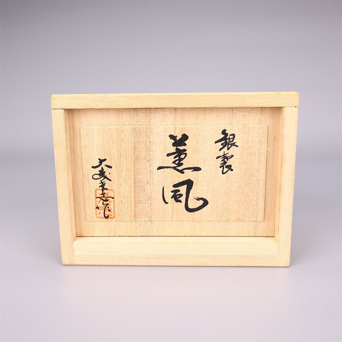 【吉】GB591 名工 【大森孝志】作 銀製 鼠 置物 重300g/共箱付 本物保証 美品R!_画像10