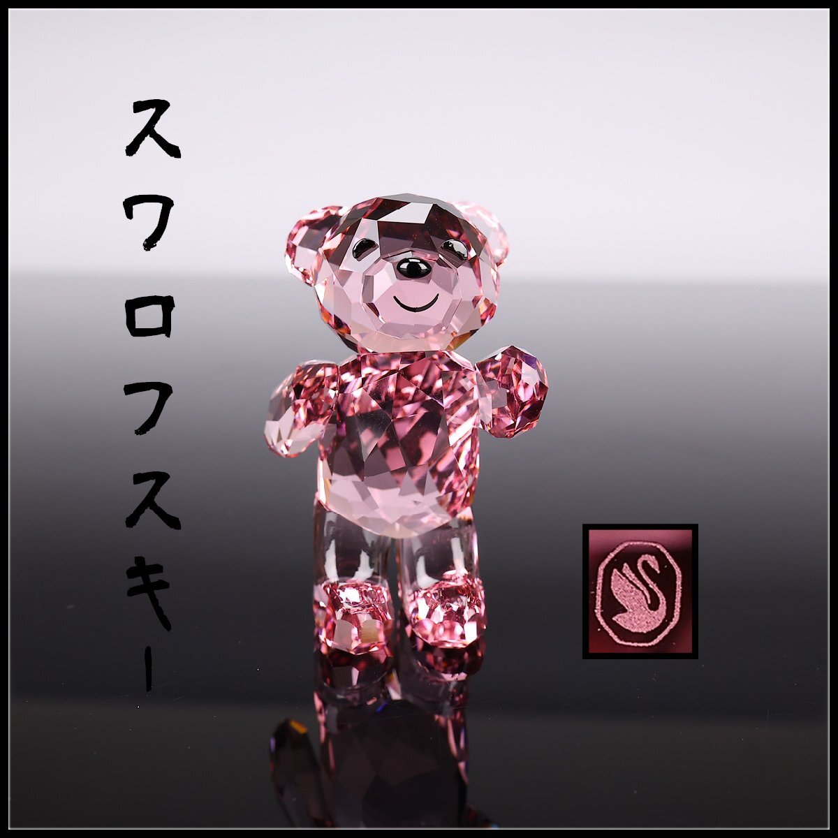 [.]IB182 SWAROVSKI [ Swarovski ] crystal стекло красный кристалл маленький медведь украшение | подлинный товар гарантия прекрасный товар!