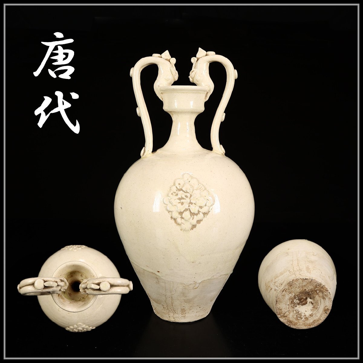 【吉】CL386 唐物 【唐代】 白磁 双龍耳 大花瓶 高35㎝／箱付 美品Is！_画像1