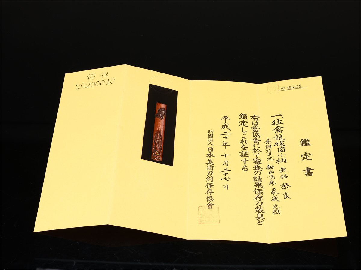 [.]WB297 сохранение меч принадлежности элемент медь камень глаз земля .. дракон . map маленький рисунок | коробка заключение эксперта есть превосходный товар Yg!