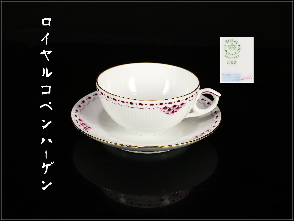 【吉】CN314 ROYAL COPENHARGEN 【ロイヤルコペンハーゲン】 赤絵 バーガンディプリンセス カップ＆ソーサー 1組 2点セット／美品Y！_画像1