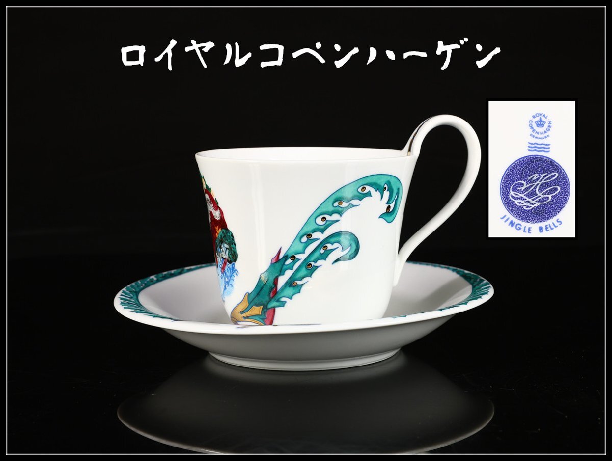 【吉】CN782 ROYAL COPENHARGEN 【ロイヤルコペンハーゲン】 JINGLE BELLS クリスマス カップ＆ソーサー 1組 2点セット／美品！_画像1