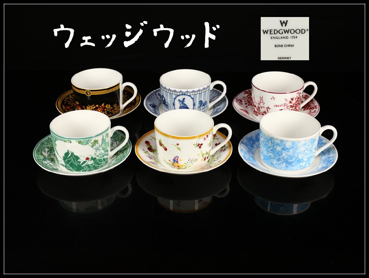 【吉】CN155 WEDGWOOD 【ウェッジウッド】 色絵 ディズニー カップ＆ソーサー 6種 6点セット／未使用近い 極美品S！_画像1