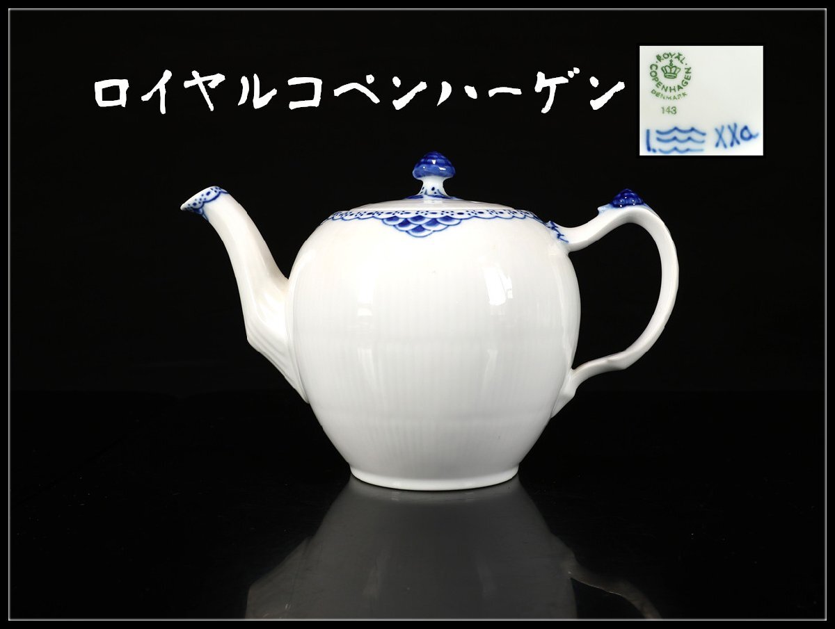 【吉】CN947 ROYAL COPENHARGEN 【ロイヤルコペンハーゲン】 ブルーフルレース ティーポット／美品！_画像1