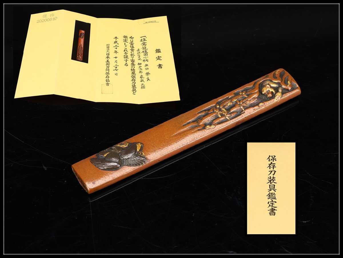 [.]WB297 сохранение меч принадлежности элемент медь камень глаз земля .. дракон . map маленький рисунок | коробка заключение эксперта есть превосходный товар Yg!