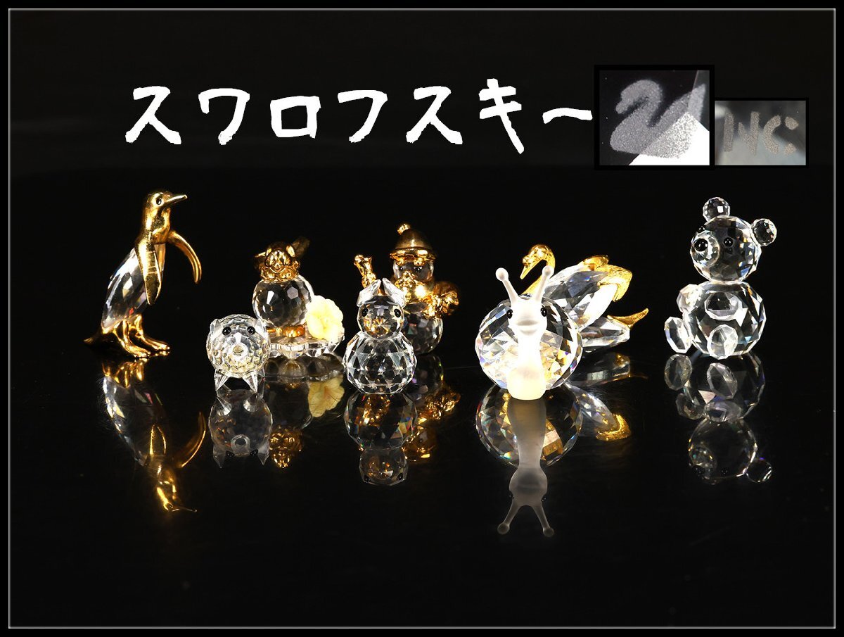 [.]IB289 SWAROVSKI [ Swarovski ] crystal стекло золотая краска металлические принадлежности животное маленький украшение 8 пункт вместе лот 