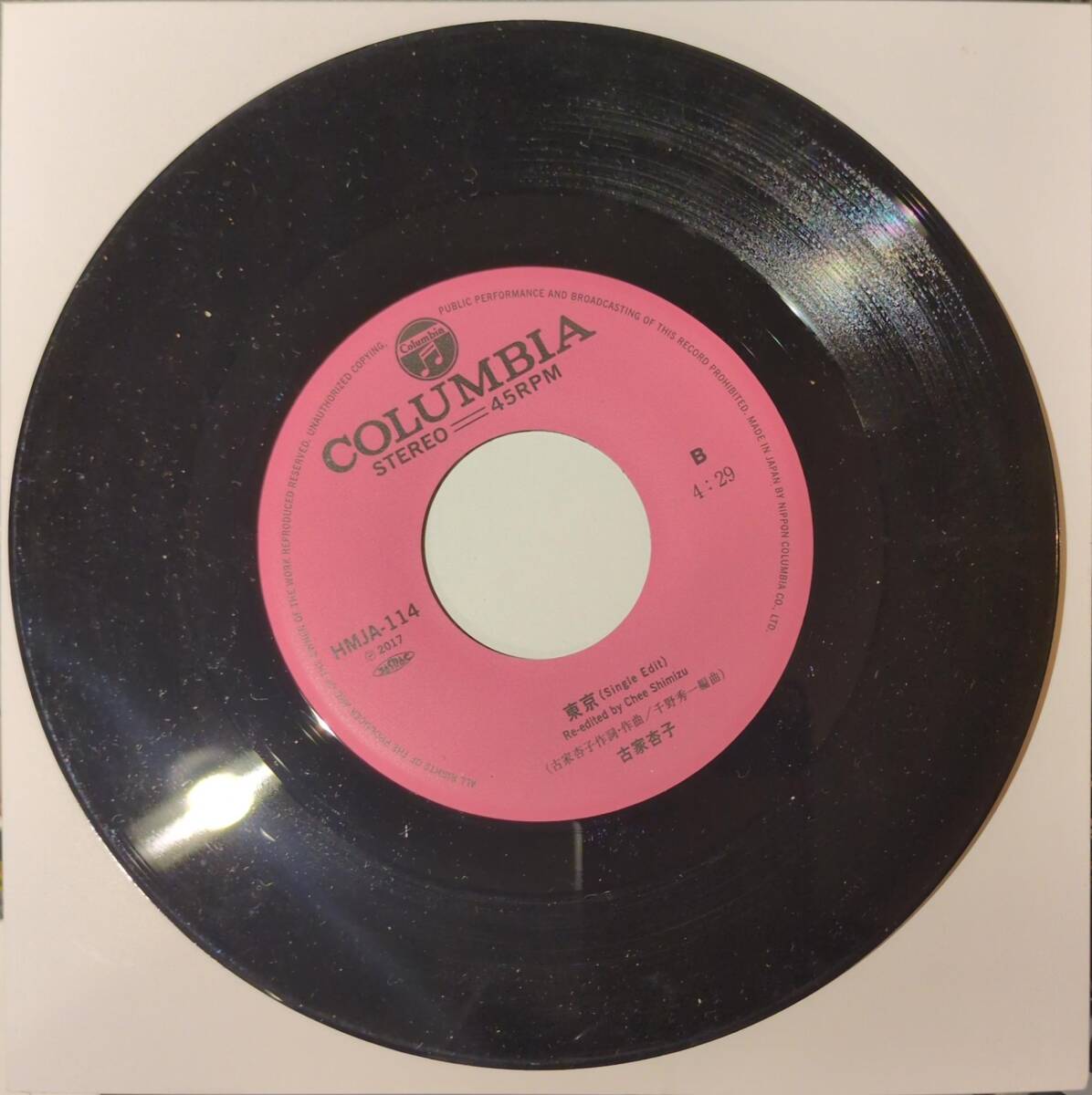 GROOVE盤　晴海埠頭 / 東京 // 古家杏子　グルーヴ歌謡[EP]7インチ化 HMJA114 和モノ CITYPOP 冷たい水 レコード 7_画像4