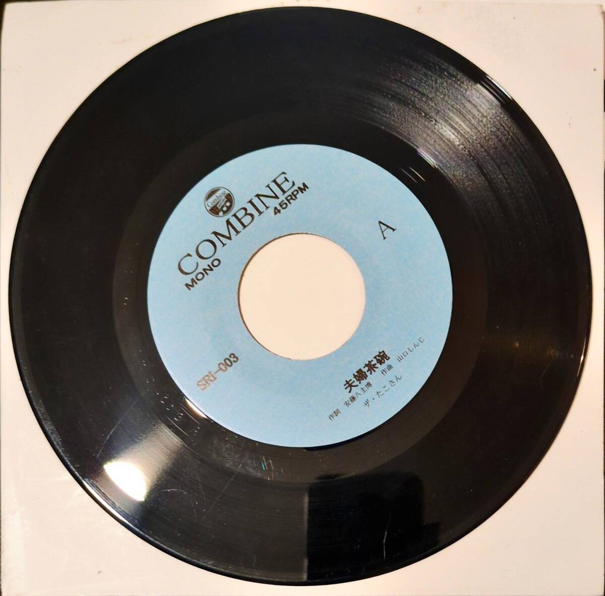 [試聴]FUNK　夫婦茶碗 / 続・夫婦茶碗 // ザ・たこさん　GROOVE[EP](0021)入手困難 関西 伝説のバンド 和モノ ファンクROCK グルーヴ7_画像4