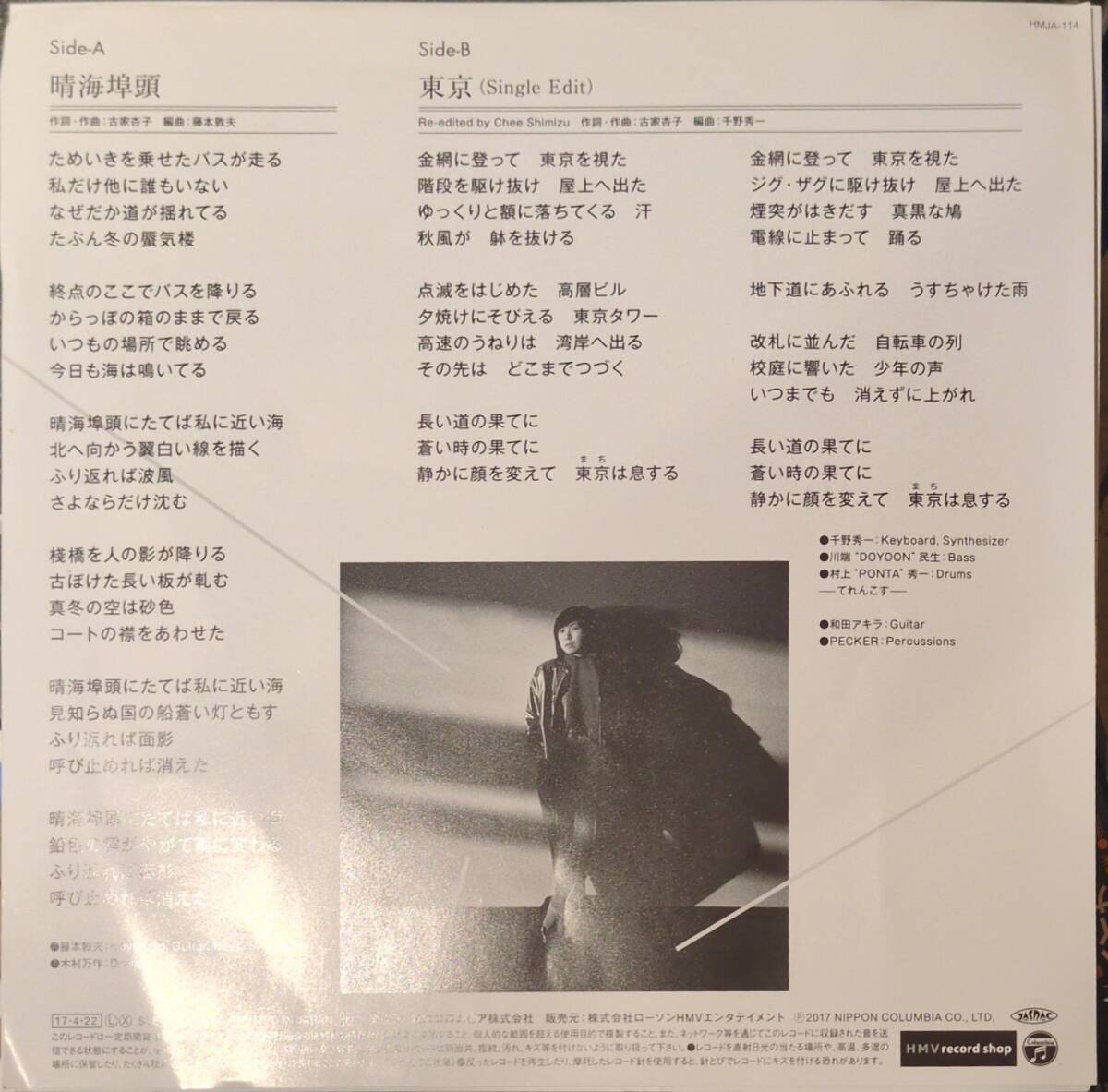 GROOVE盤　晴海埠頭 / 東京 // 古家杏子　グルーヴ歌謡[EP]7インチ化 HMJA114 和モノ CITYPOP 冷たい水 レコード 7_画像2