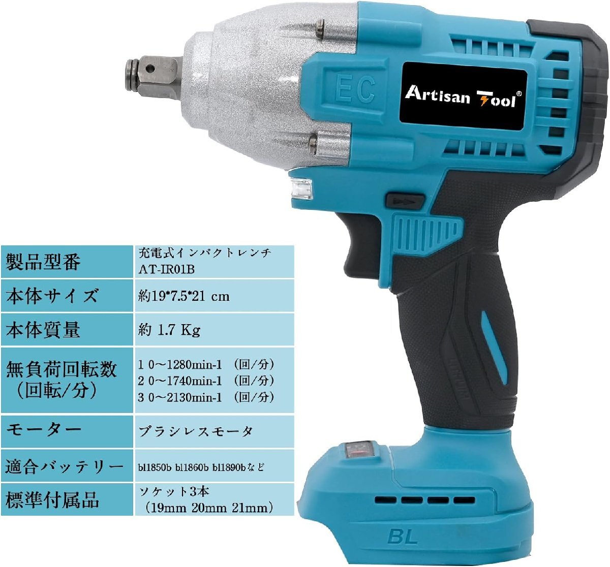 アルチザンツール 電動インパクトレンチ 充電式 AT-IR01B マキタ18V対応 トルク650Nm 1/2インチ(12.7ミリ)バッテリー別売り_画像2