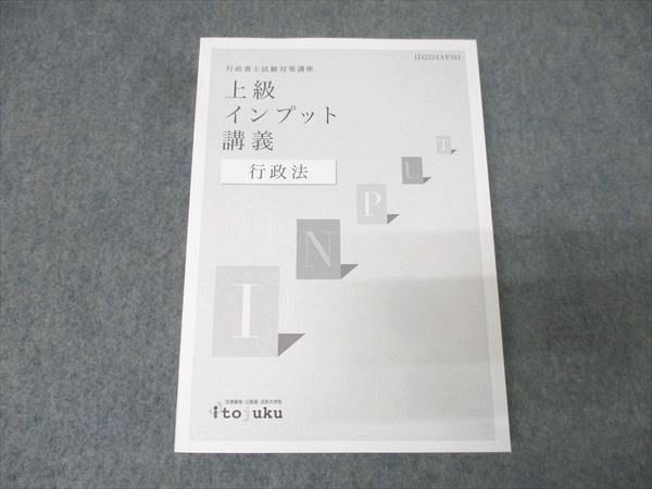 伊藤塾 行政書士試験対策講座 上級インプット講義 行政法 2025年合格目標 未使用 024S4D_画像1