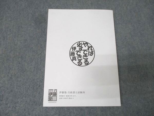 伊藤塾 行政書士試験対策講座 上級インプット講義 行政法 2025年合格目標 未使用 024S4D_画像2