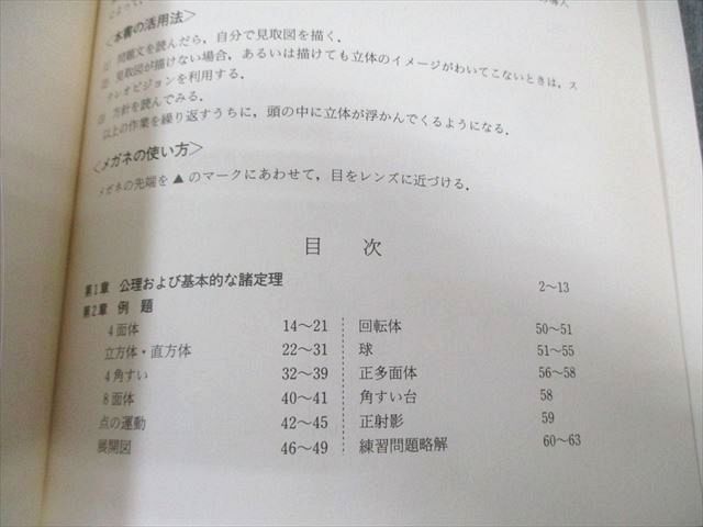 科学新興社 わかる空間図形 高校入試数学 非常に状態良品 【絶版・希少本】 1987 山下正昭 009s9D_画像3