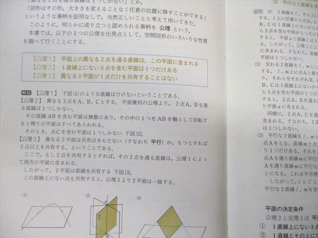 科学新興社 わかる空間図形 高校入試数学 非常に状態良品 【絶版・希少本】 1987 山下正昭 009s9D_画像4