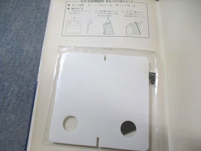 科学新興社 わかる空間図形 高校入試数学 非常に状態良品 【絶版・希少本】 1987 山下正昭 009s9D_画像7