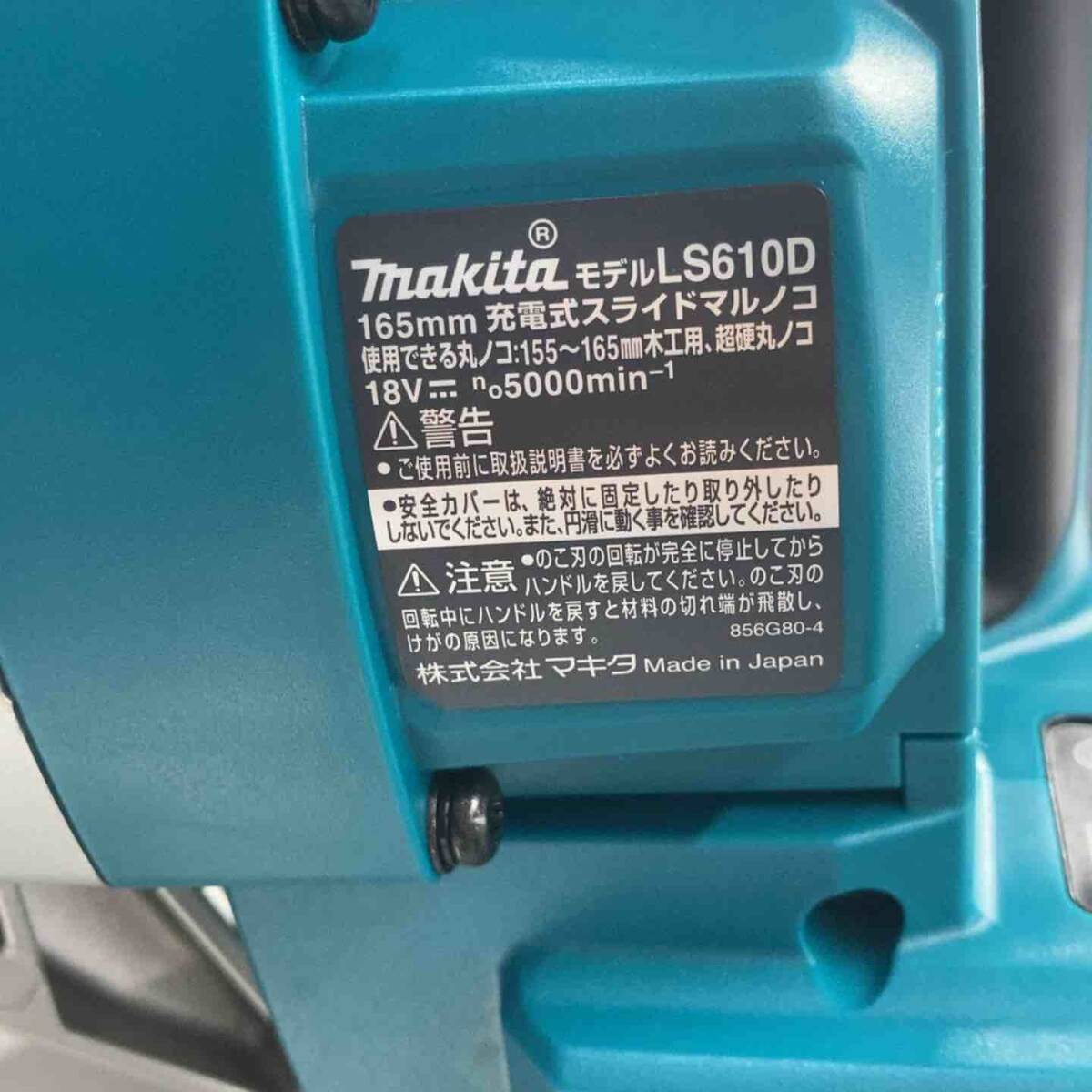 【中古美品】 マキタ(makita) 18V コードレススライドマルノコ LS610DZ バッテリー1個付属 【東大和店】_画像8