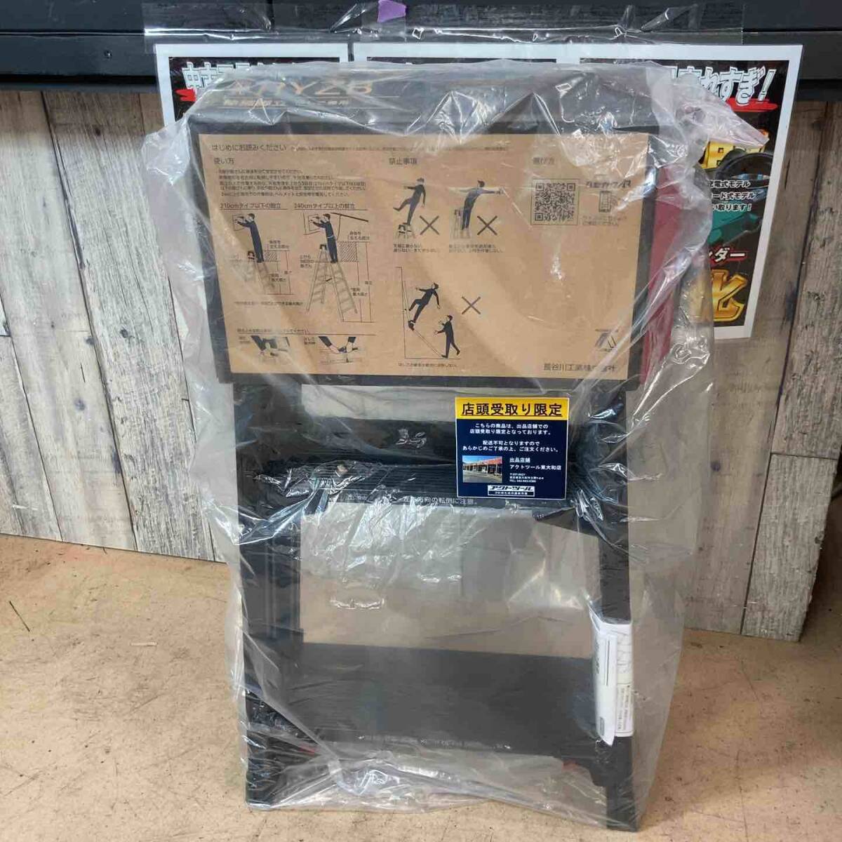 【未使用品/店頭受取り限定】長谷川工業株式会社 ハセガワ(hasegawa) はしご兼用脚立 RYZB-09a【東大和店】_画像3