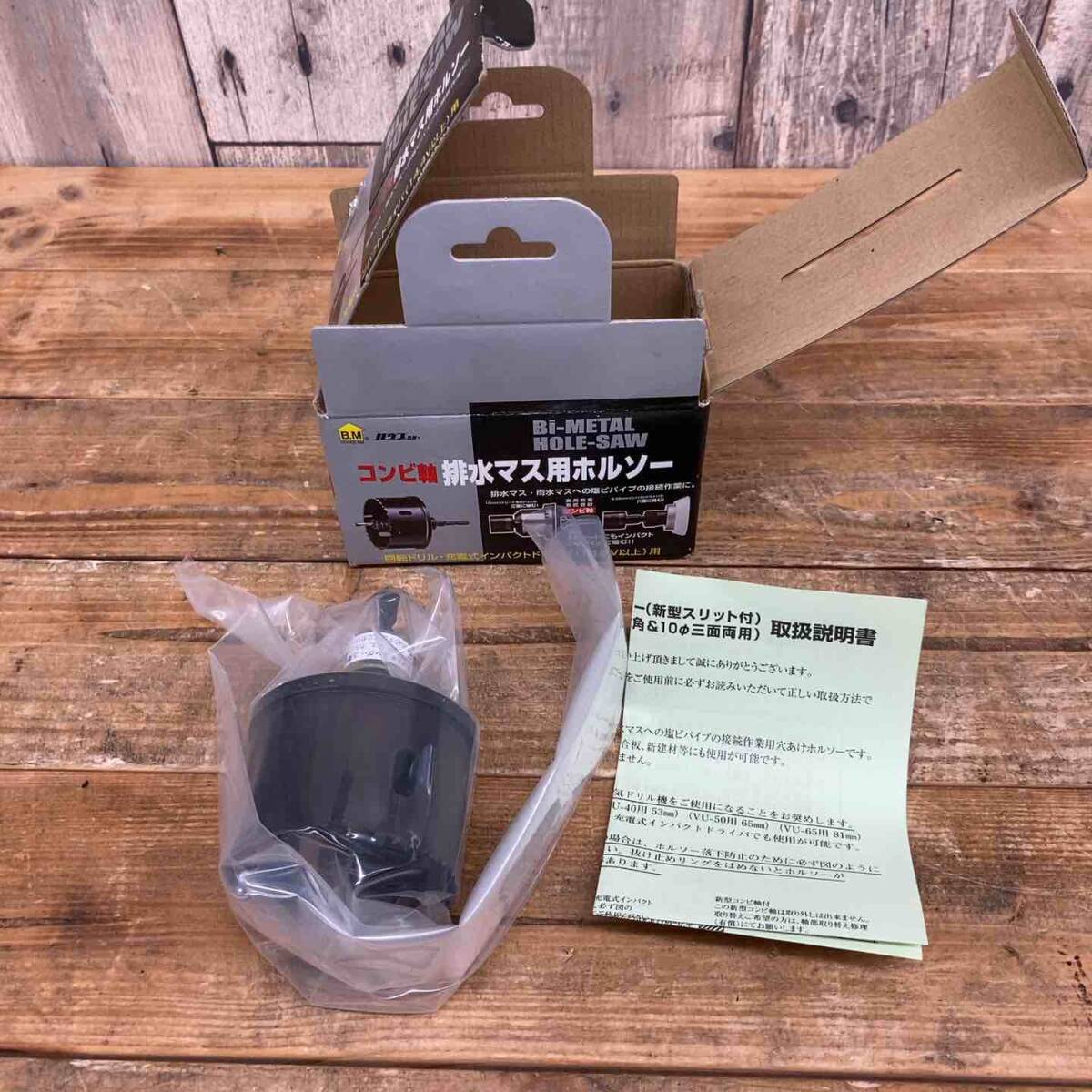 【未使用品(店頭展示品)】 ハウスビーエム(ハウスBM) 排水マスホルソー VU-50 65φ 【東大和店】_画像1