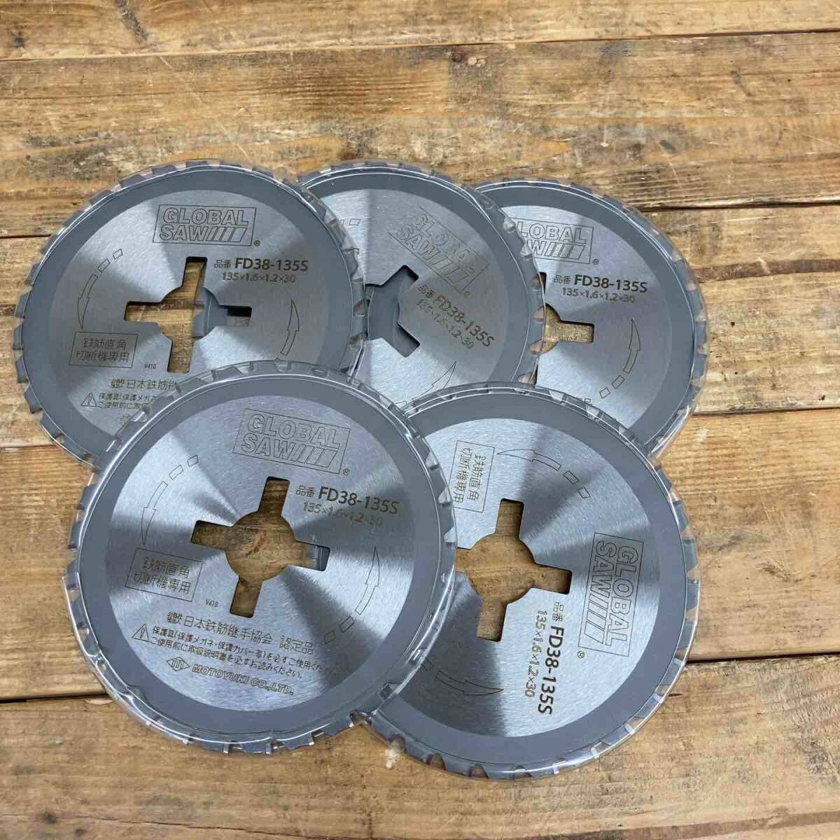 【未使用品(店頭展示品)】 モトユキ(MOTOYUKI) グローバルソー 鉄筋用 FD38-135S (5枚セット) 【東大和店】_画像1