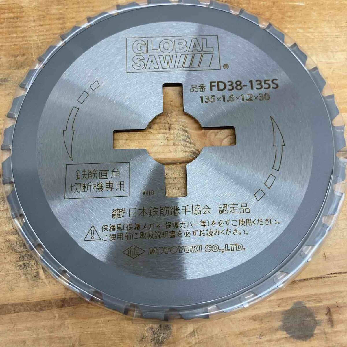 【未使用品(店頭展示品)】 モトユキ(MOTOYUKI) グローバルソー 鉄筋用 FD38-135S (5枚セット) 【東大和店】_画像2