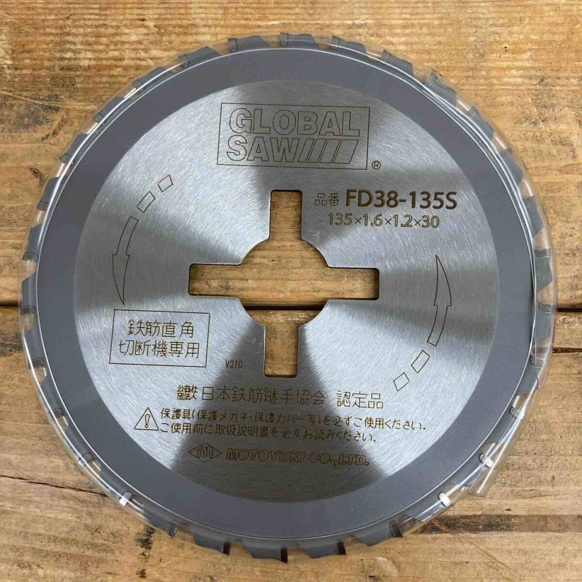 【未使用品(店頭展示品)】 モトユキ(MOTOYUKI) グローバルソー 鉄筋用 FD38-135S (5枚セット) 【東大和店】_画像6
