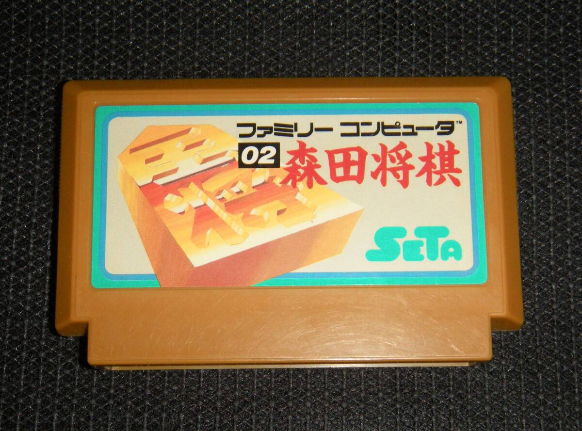 即決 FC 森田将棋 作動確認済 同梱可 クリーニング済_画像1