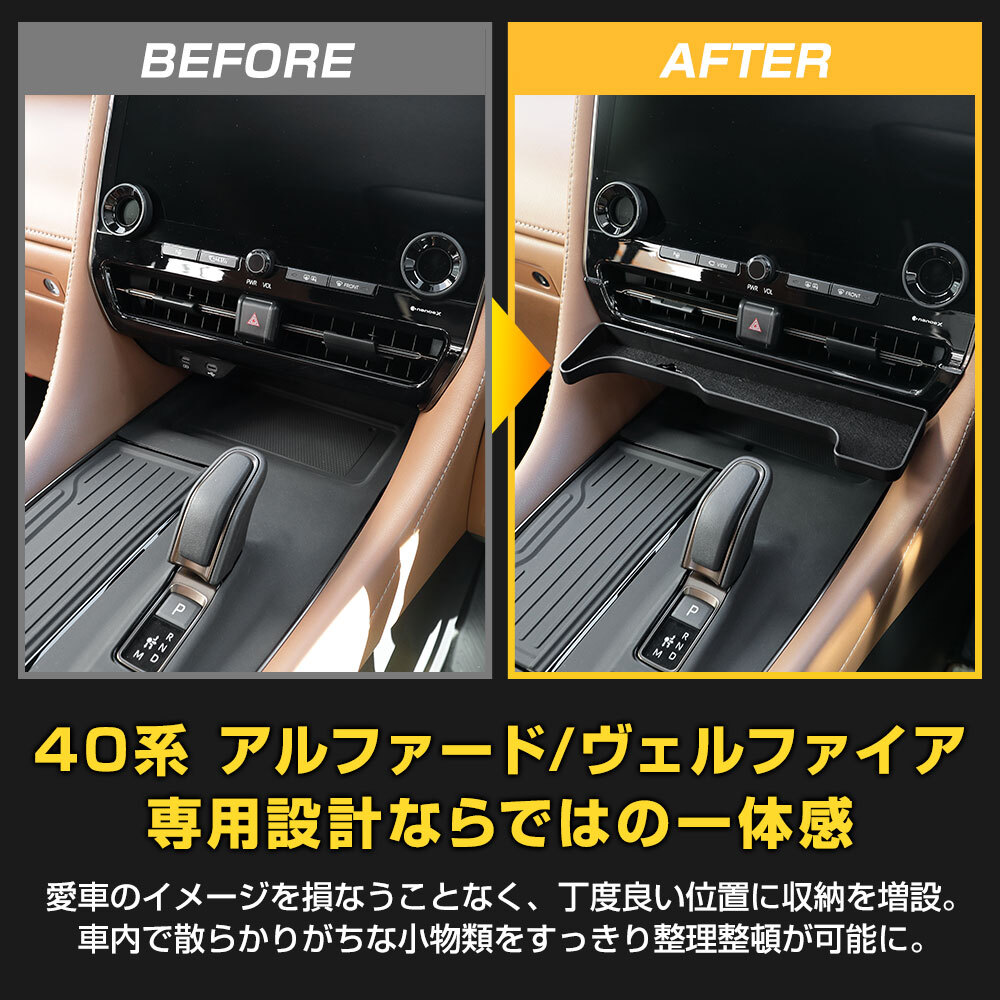 [予約] 40系 アルファード ヴェルファイア 専用 増設フロントトレイ 収納 トレー 40 ALPHARD VELLFIRE ベルファイア 内装 [7]A_画像8