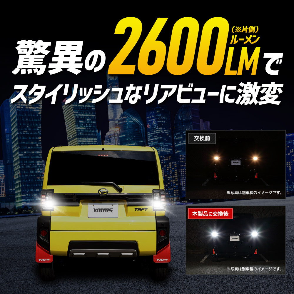 タフト TAFT 適合 バックランプLED T16 2600LM 2個1セット バックライト 6500K ダイハツ リア テール 車検対応_画像7
