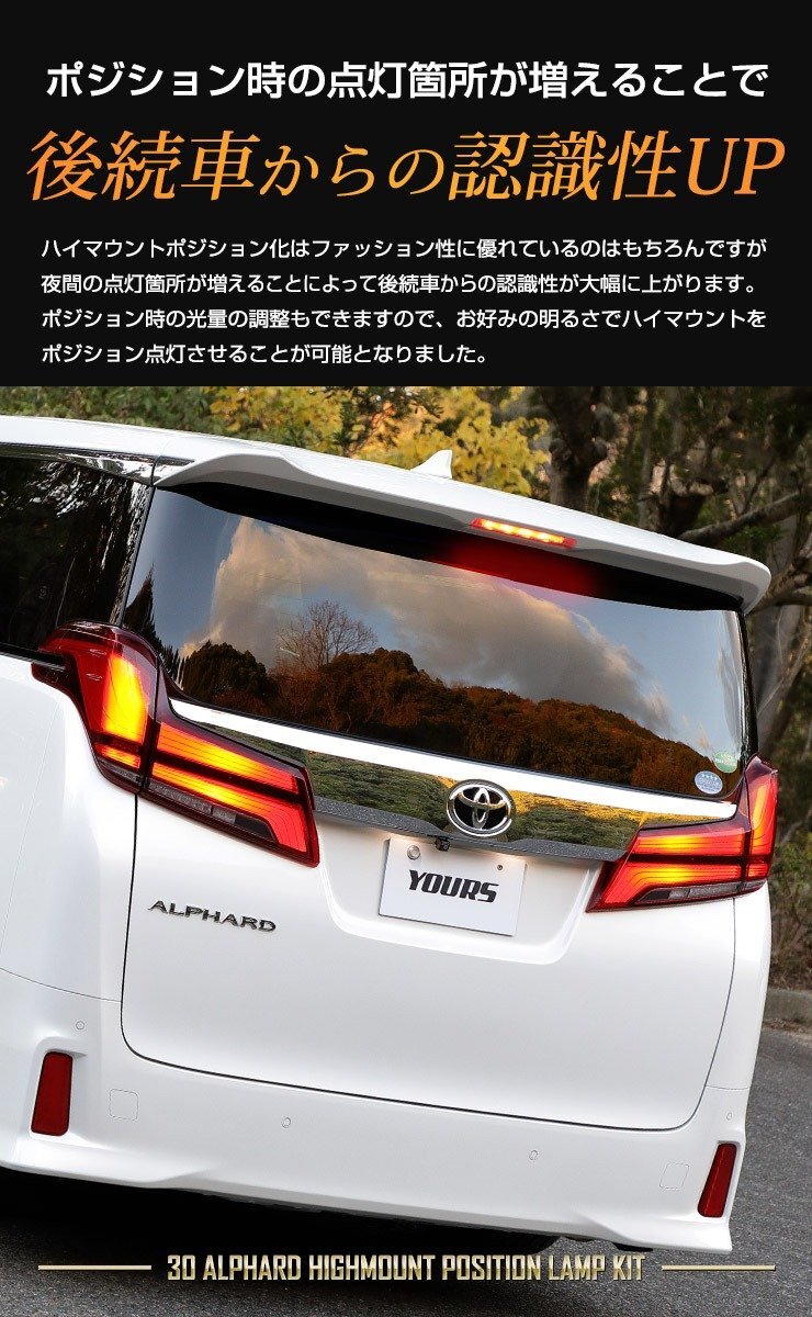 【訳あり品】 30系 アルファード後期専用 ALPHARD LED ハイマウントポジション化キット 光量調整機能付き カスタム パーツ リア [OU]_画像4