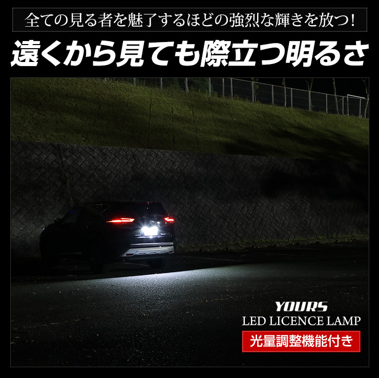 [予]エクストレイル T33 専用 ナンバー灯 CREE LED 採用 ライセンスユニット パーツ 光量調整機能付き XTRAIL ドレスアップ [8]_画像10