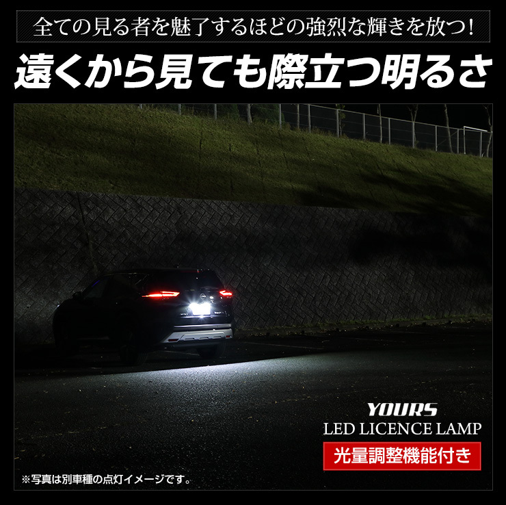 [予]C28 セレナ SERENA 専用 ナンバー灯 CREE LED 採用 ライセンスユニット 光量調整機能付き ニッサン 純正LED ドレスアップ パーツ [8]_画像9