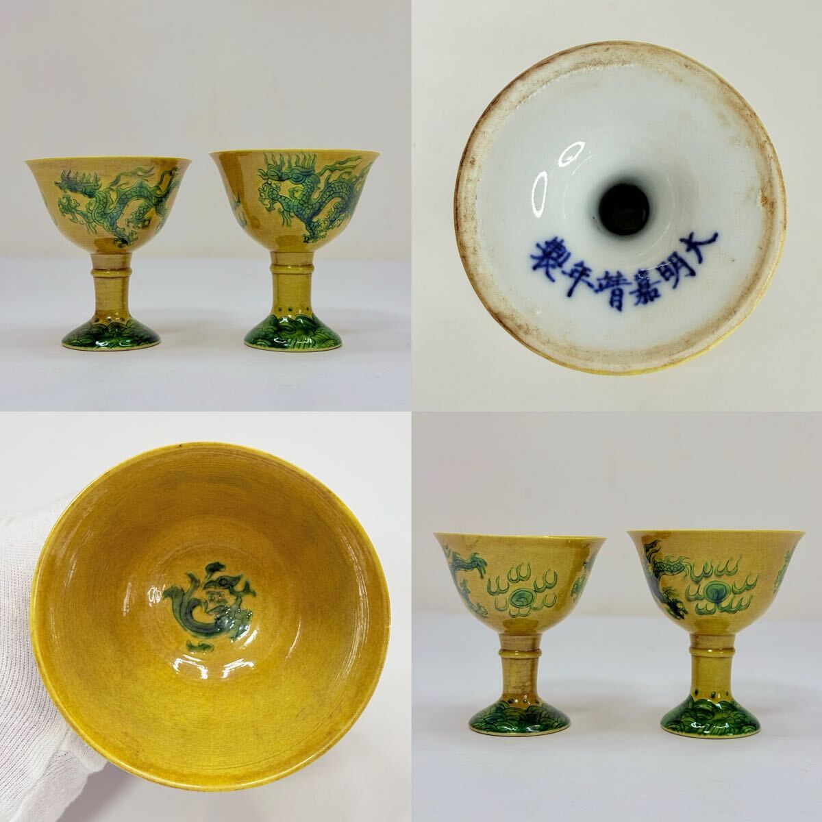 CBW-中国古美術 時代物 盃 杯 色絵 地緑彩 龍図 在銘 大明嘉靖年製 ペア 茶道具 唐物 陶磁器 中国古玩 骨董品_画像1