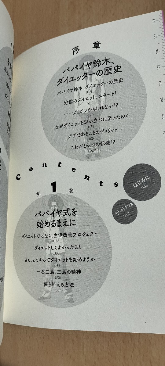 【本】パパイヤ鈴木　デブでした。ダイエット　送料無料_画像2