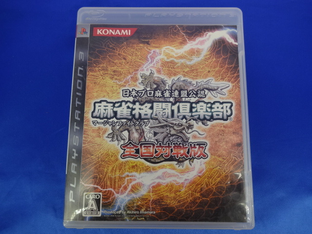 ★PS3「麻雀格闘倶楽部 全国対戦版」★_画像1