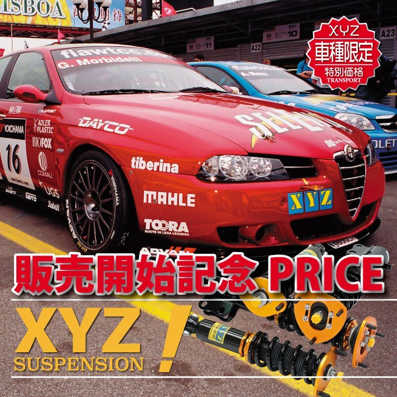車高調 RC1オデッセイ アブソルート SS-HN43-1XYZサスペンション取扱開始記念特価 フルタップ式車高調 XYZ車高調正規商品_画像2