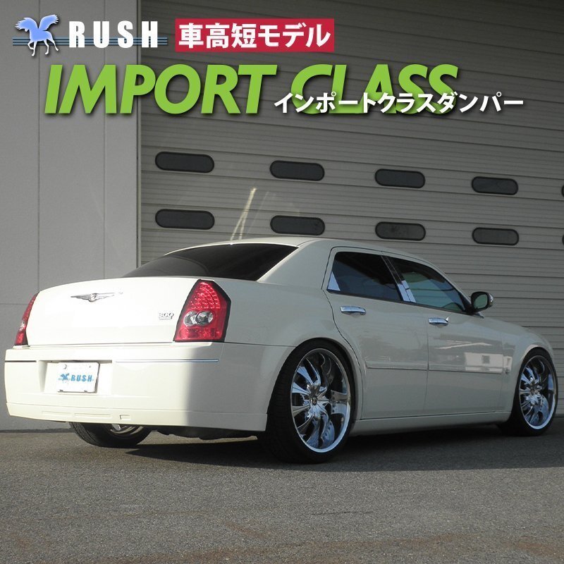 RUSH 全長調整式 車高調 クライスラー 300C 【車高短】 フルタップ ラッシュ ダンパー 車高調整 1年保証付 新品 1台分_画像3