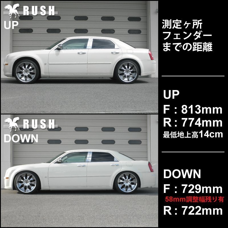 RUSH 全長調整式 車高調 クライスラー 300C 【車高短】 フルタップ ラッシュ ダンパー 車高調整 1年保証付 新品 1台分_画像4