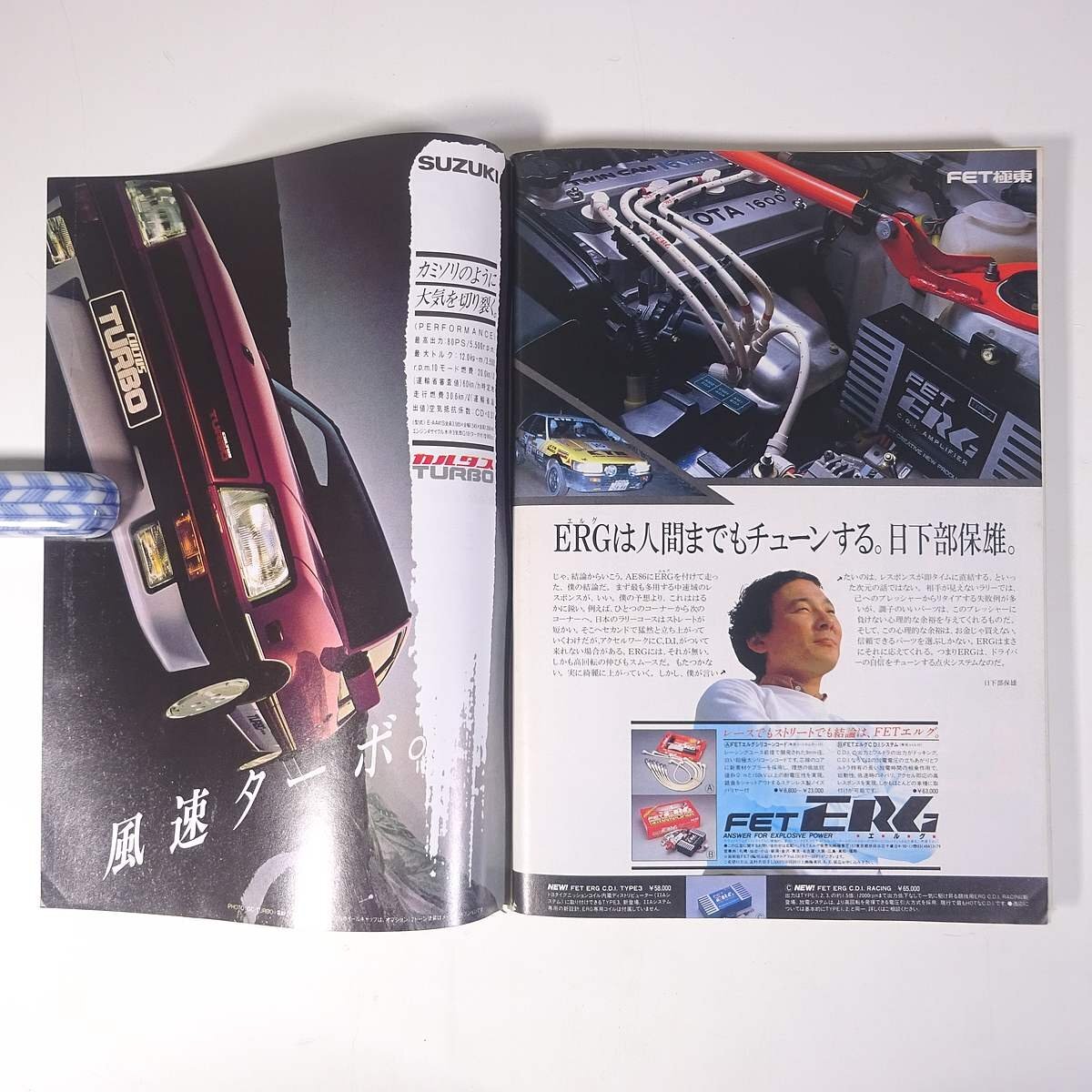 ホリデーオート 1984/9/10 モーターマガジン社 昭和 雑誌 自動車 カー 表紙・菊池桃子 早見優 本気で4ドアスポーツ ミッドシップMR2 ほか_画像10