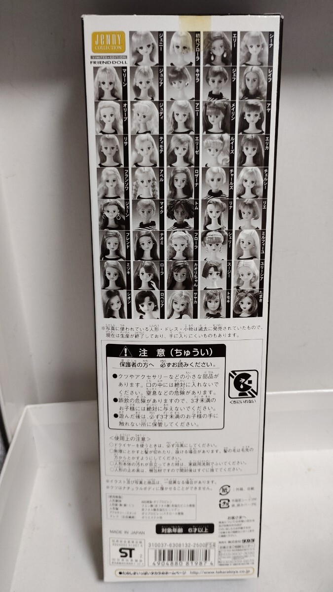 稀少★ジェニーフレンド★ユリーシア★記念ドール_画像5