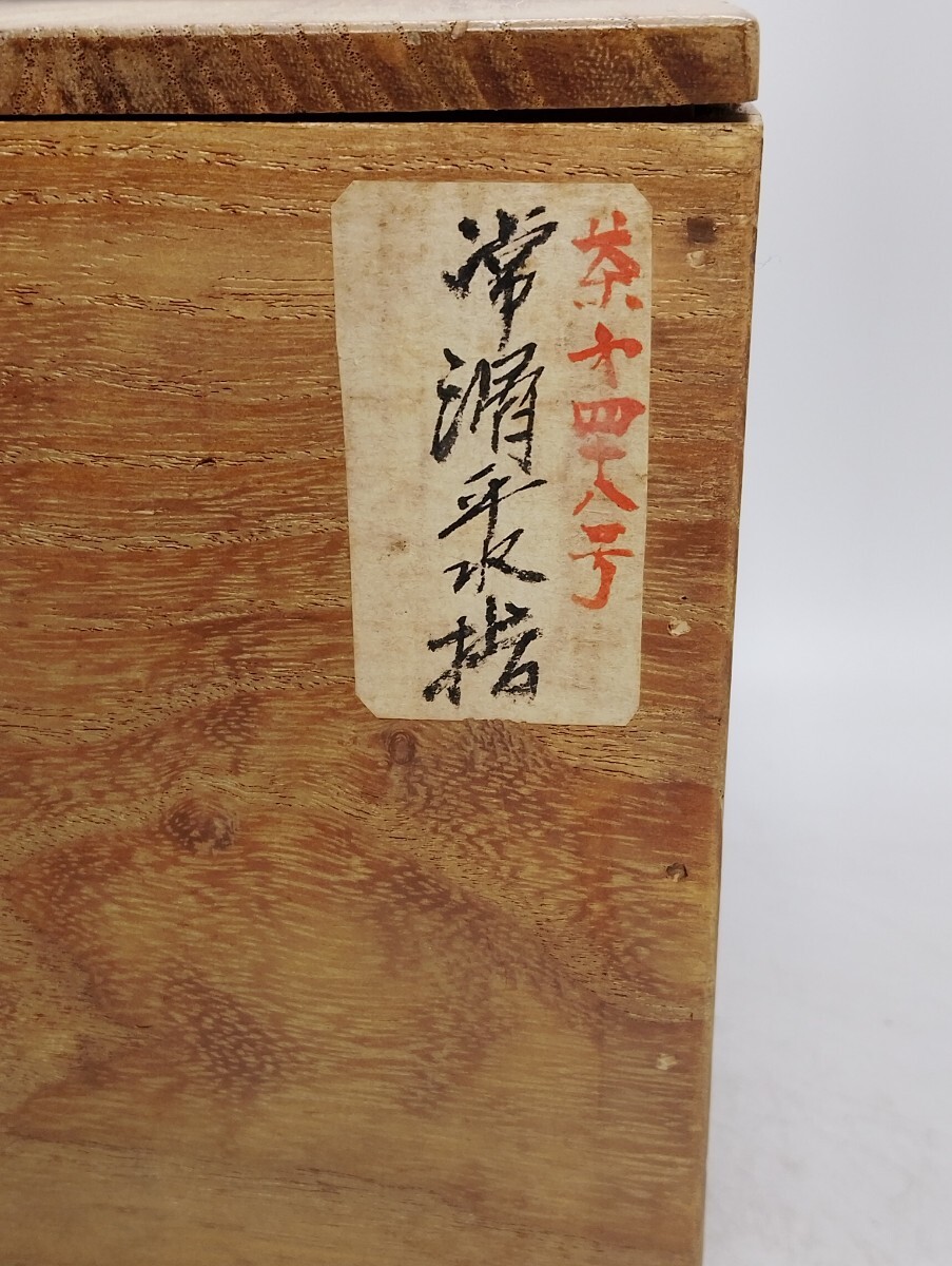 古常滑焼　平水指_画像2