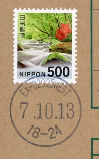 A4 Япония международный . просмотр .( Osaka Kansai десять тысяч .) последний печать EXPO2025WEST/.7.10.13 заказная почта