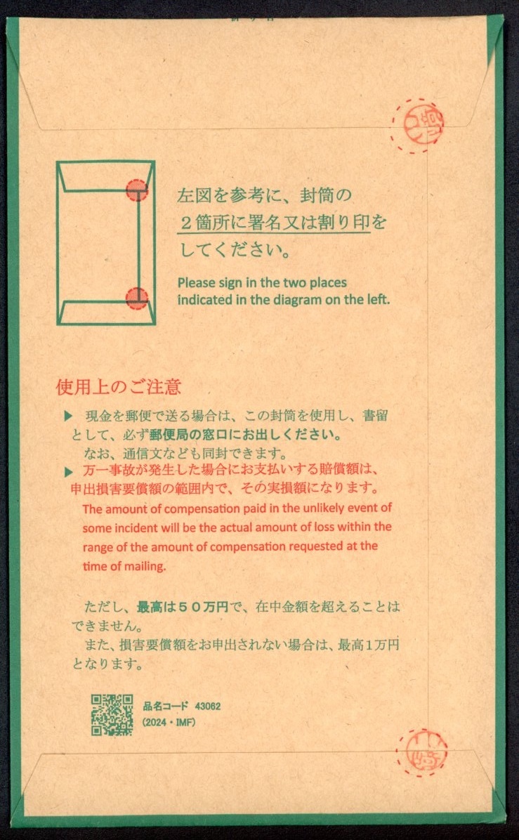 A4 Япония международный . просмотр .( Osaka Kansai десять тысяч .) последний печать EXPO2025WEST/.7.10.13 заказная почта 