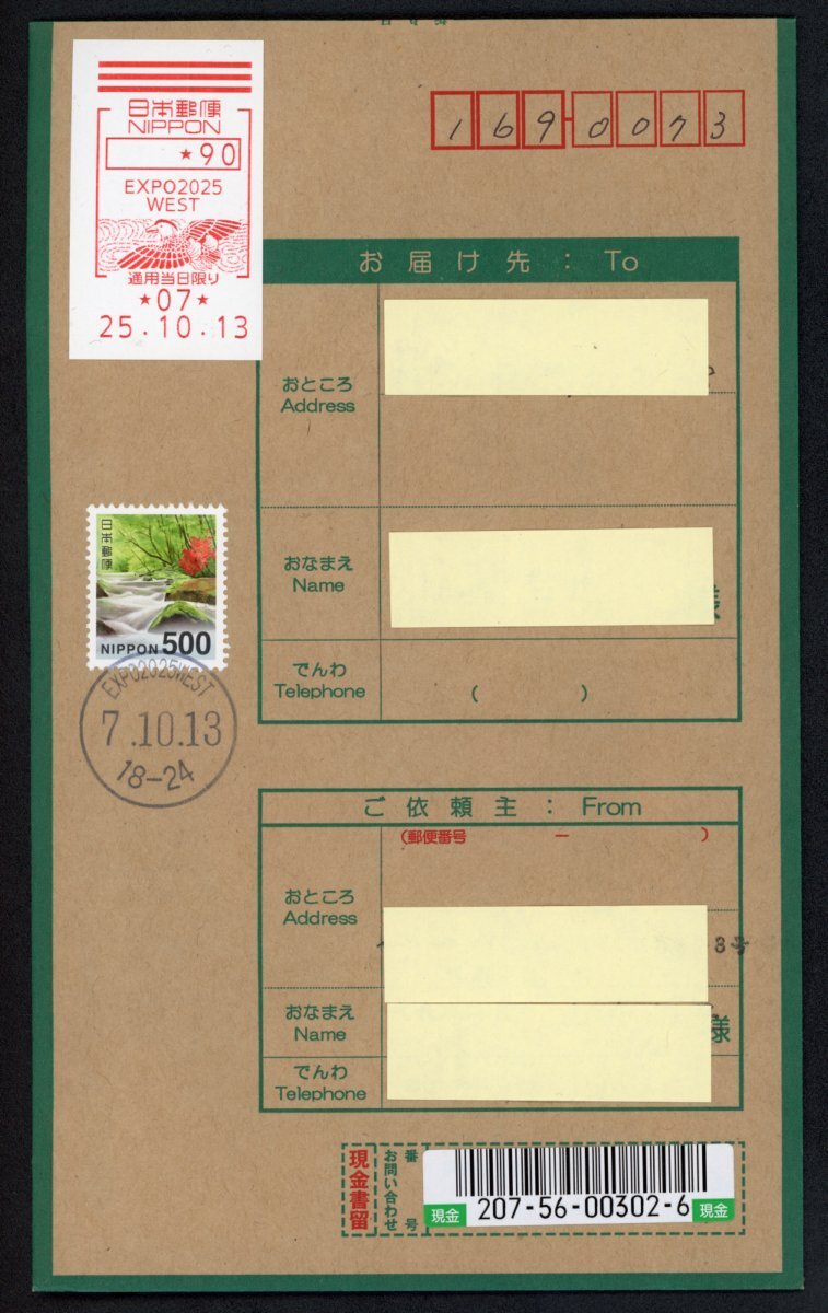 A4 Япония международный . просмотр .( Osaka Kansai десять тысяч .) последний печать EXPO2025WEST/.7.10.13 заказная почта A4 Япония международный . просмотр .( Osaka Kansai десять тысяч .) последний печать EXPO2025WEST/.7.10.13 заказная почта