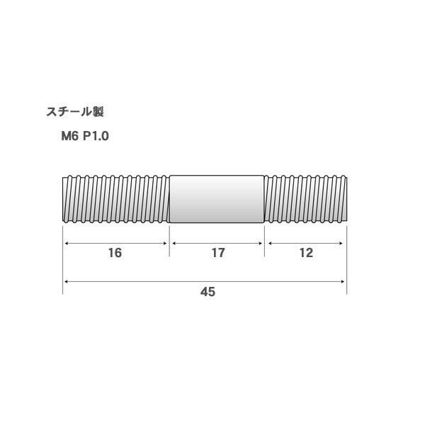 [298] 11230225■ マフラー スタッドボルト M6 x 45mm P1.0 マフラーボルト 4本set 交換用_画像2