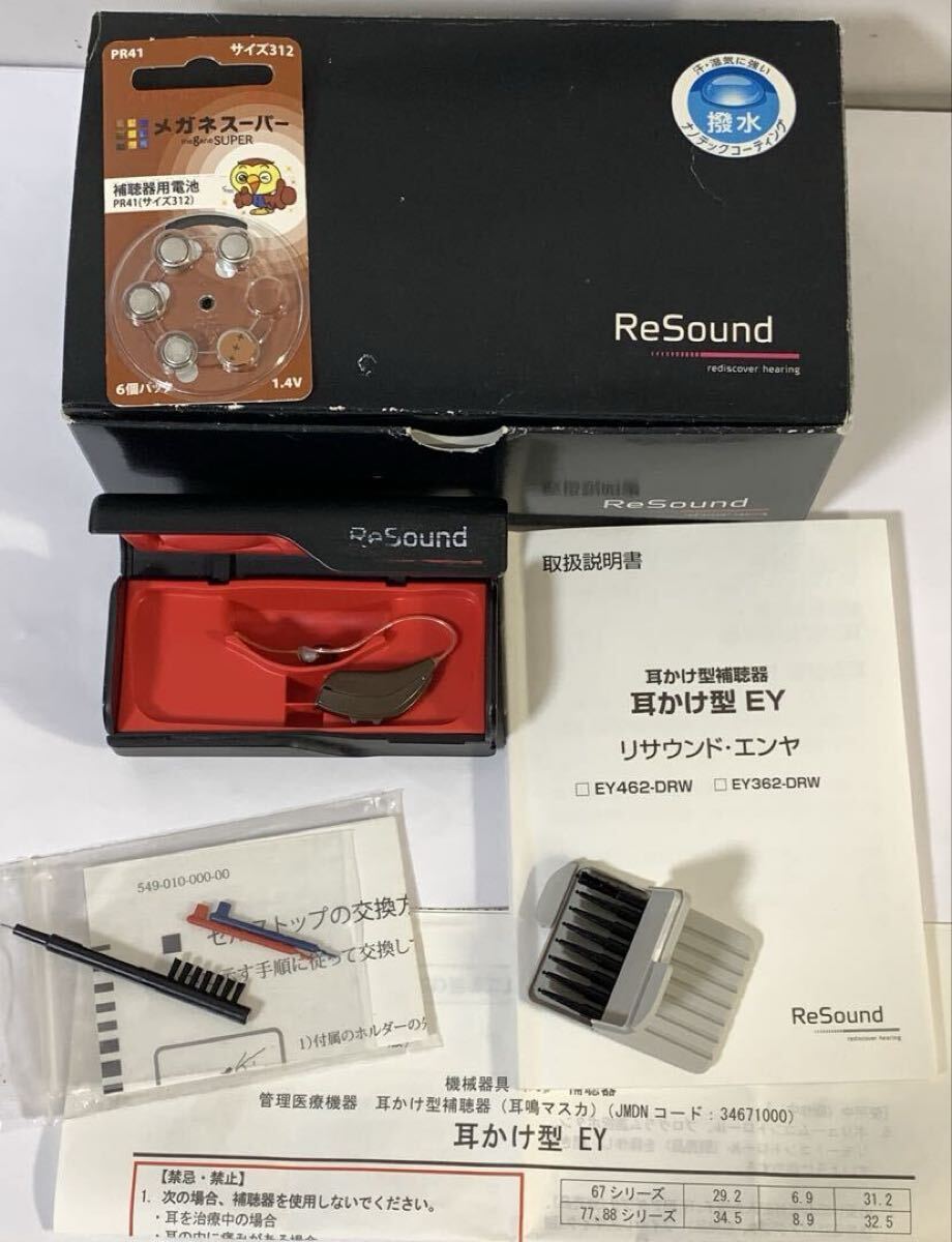 ReSound（リサウンド）補聴器 耳かけ型 EY462-DRW HP_画像1