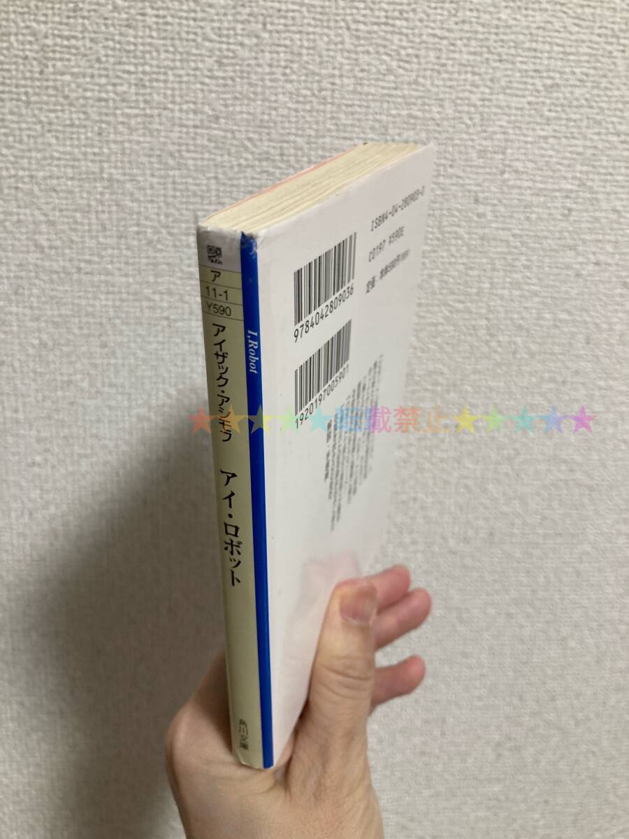 送料無料 アイ・ロボット【アイザック・アシモフ 角川文庫】_画像2