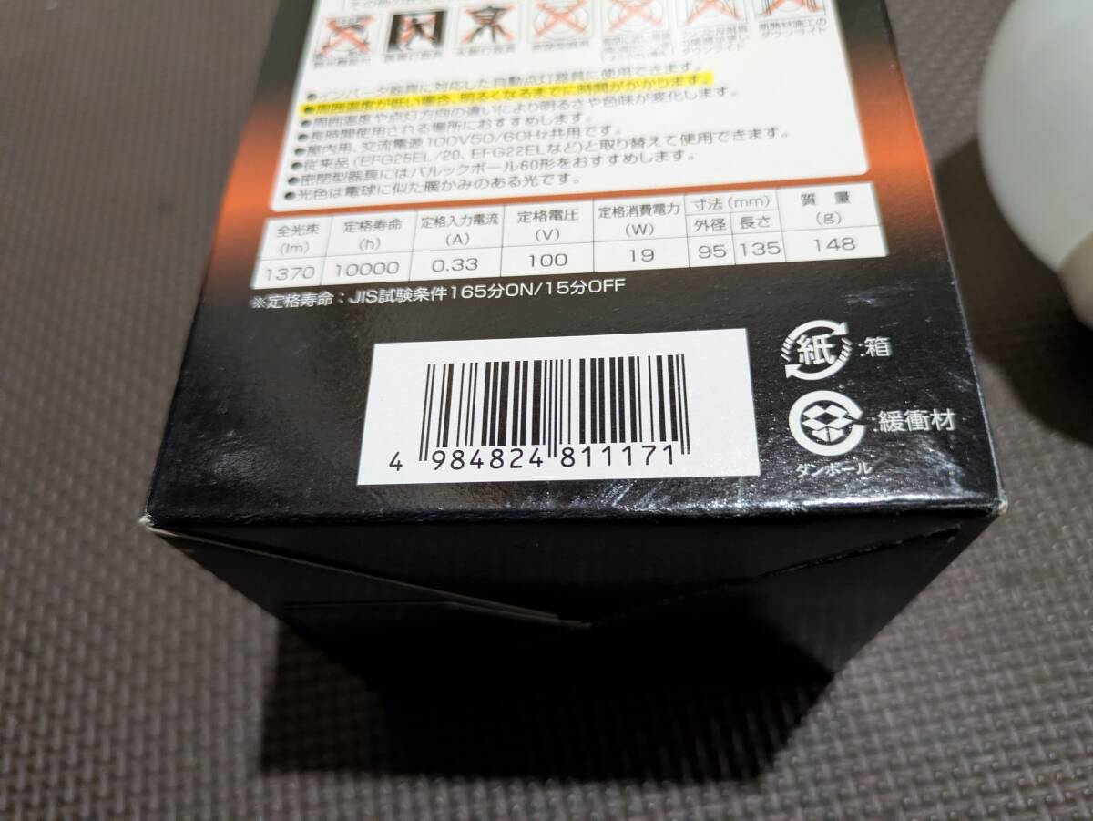 パナソニック 電球形蛍光灯 《パルックボール プレミア》現状品　10138663-45969_画像2