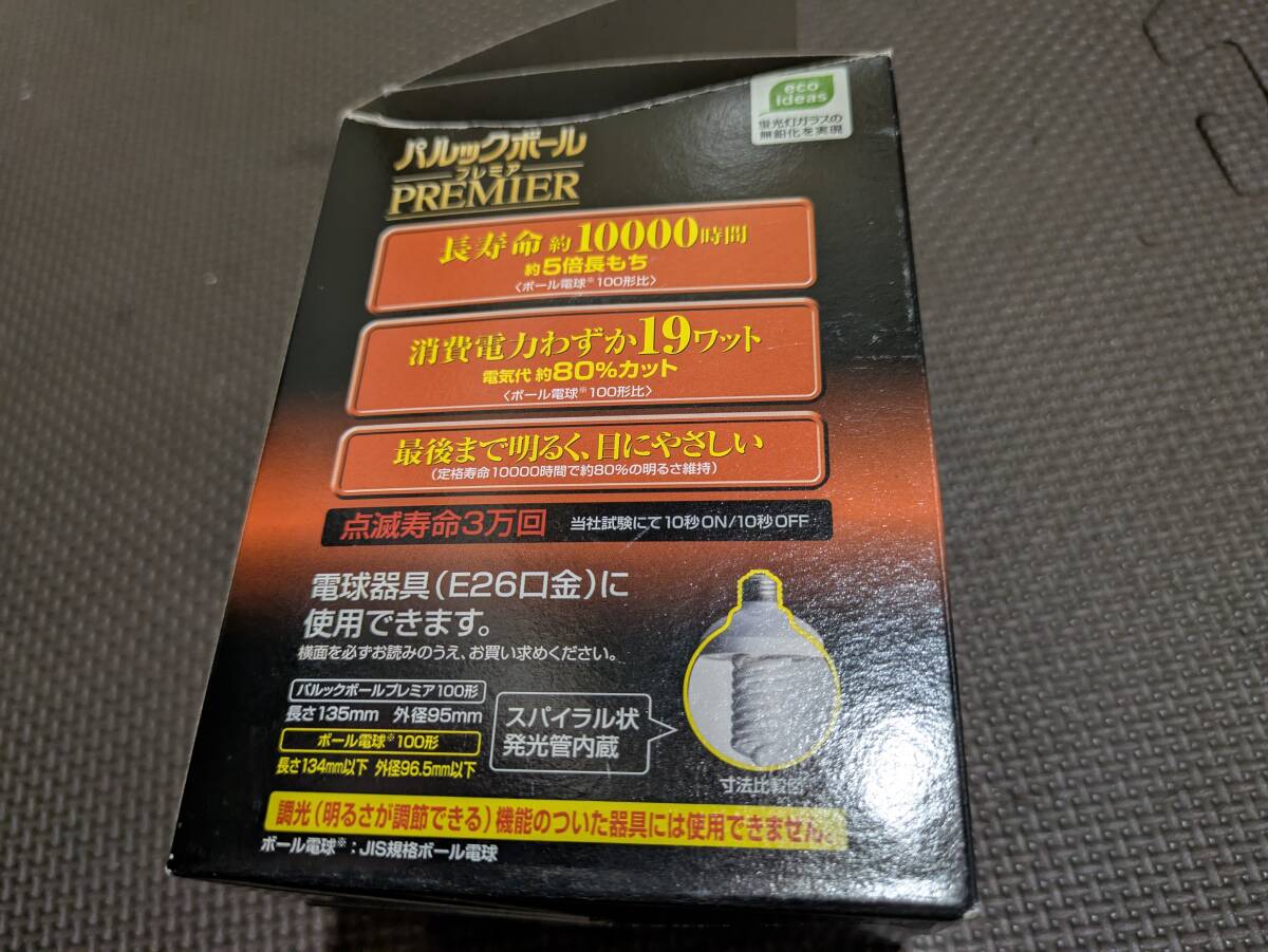 パナソニック 電球形蛍光灯 《パルックボール プレミア》現状品　10138663-45969_画像4