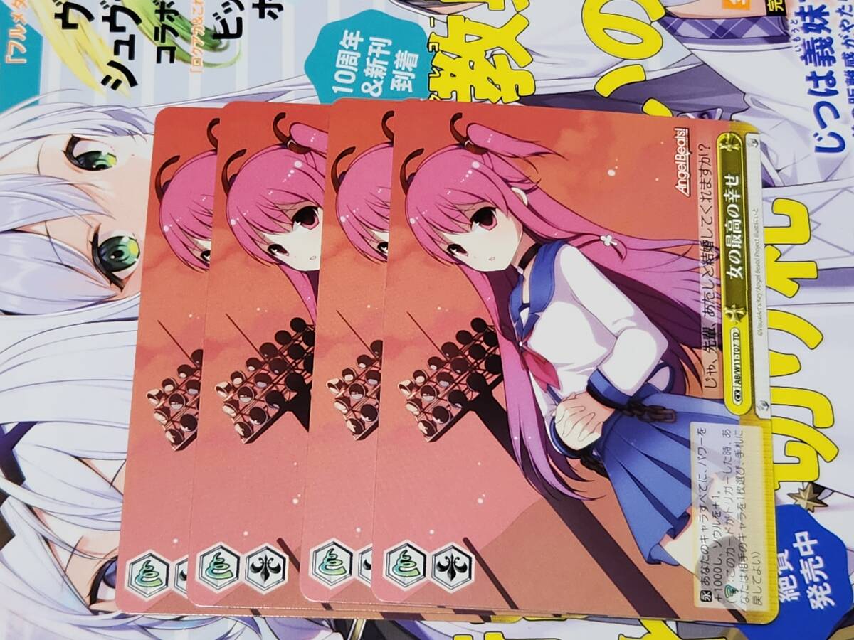 WS/ヴァイス/エンジェルビーツ/女の最高の幸せ/TD/4枚　_画像1