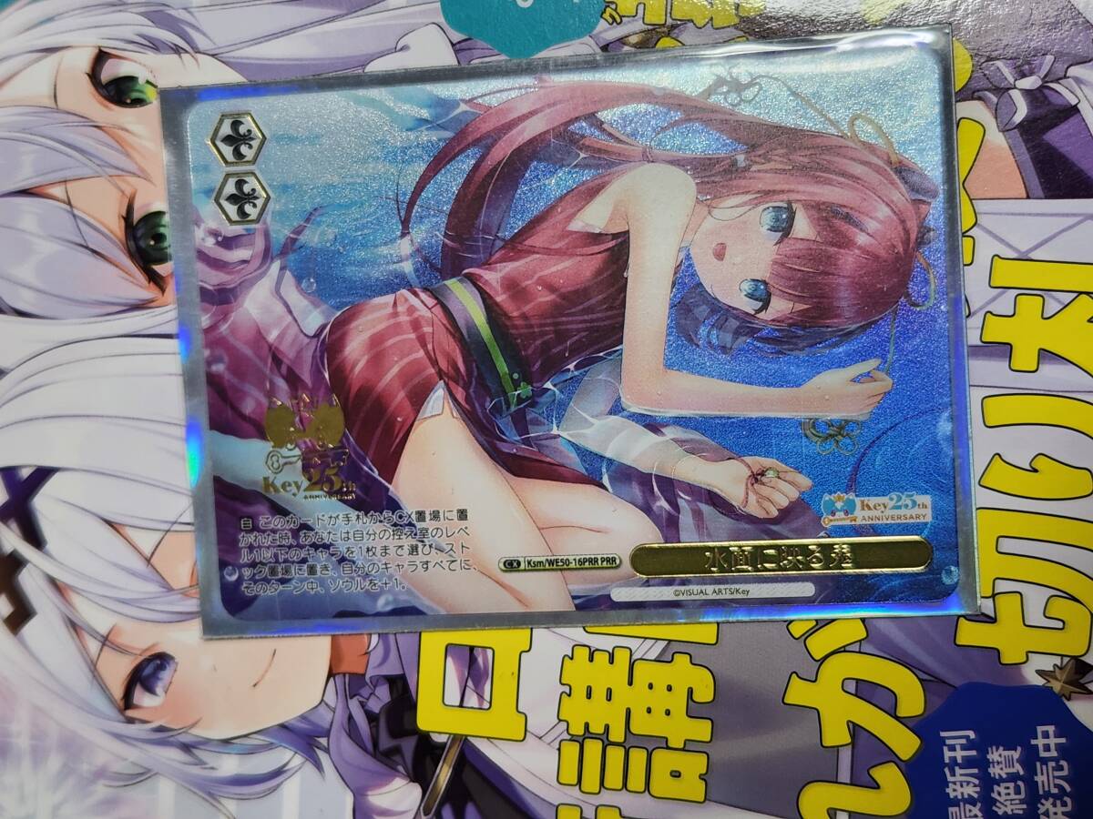 WS/ヴァイス/key/サマポケ/水面に映る鬼/PRR_画像1